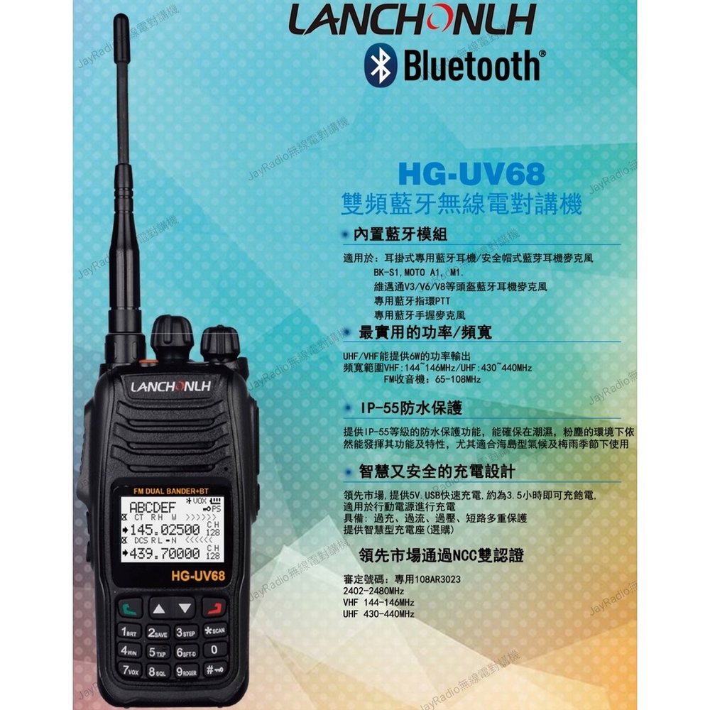 LANCHONLH HG-UV68 VHF UHF 雙頻藍牙 無線電 手持對講機+藍牙指環PTT〔內建藍牙 6W大功率〕