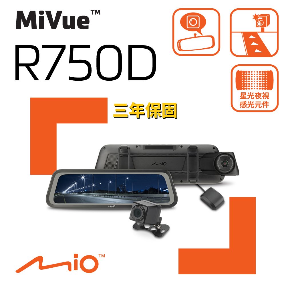 【贈32G記憶卡】Mio MiVue R750D 前後雙鏡頭 行車記錄器 Sony感光元件 觸控螢幕 電子後視鏡 倒車顯影