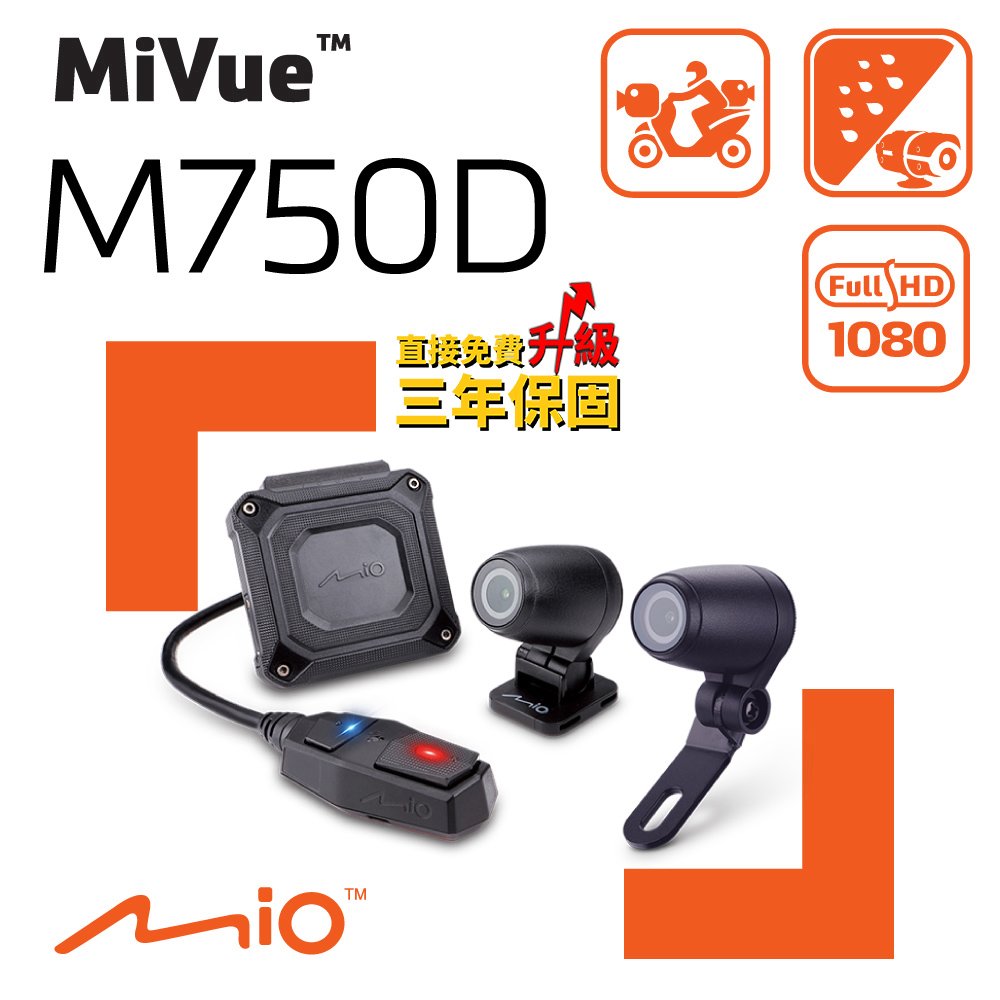 【贈 32 g 記憶卡】 mio mivue ™ m 750 d 勁系列 前鏡星光級 雙鏡頭機車行車記錄器 整機防水