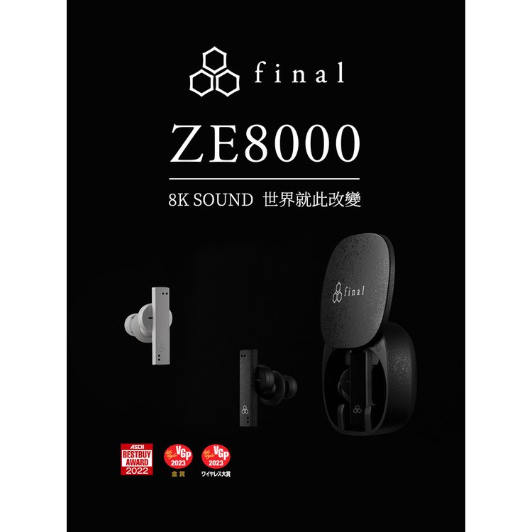 志達電子日本Final ZE8000 旗艦真無線藍牙耳機(全新音樂體驗「8K SOUND