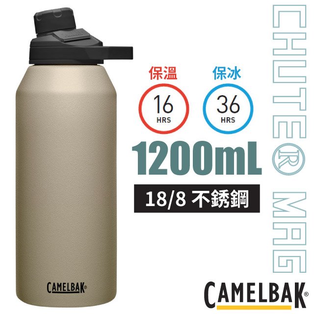 【美國 CAMELBAK】Chute Mag 18/8不鏽鋼戶外運動保溫瓶(保冰) 1200ml .運動水壺.水瓶/磁力瓶嘴蓋/CB1517201012 淺沙漠