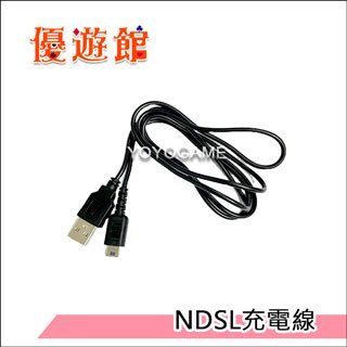【優遊館】副廠 NDSL 充電線 電源線 DS Lite NDS USB線