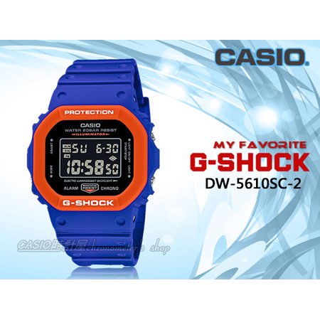 CASIO 時計屋 G-SHOCK DW-5610SC-2 酷炫撞色 運動電子錶 膠質錶帶 防水200米 DW-5610