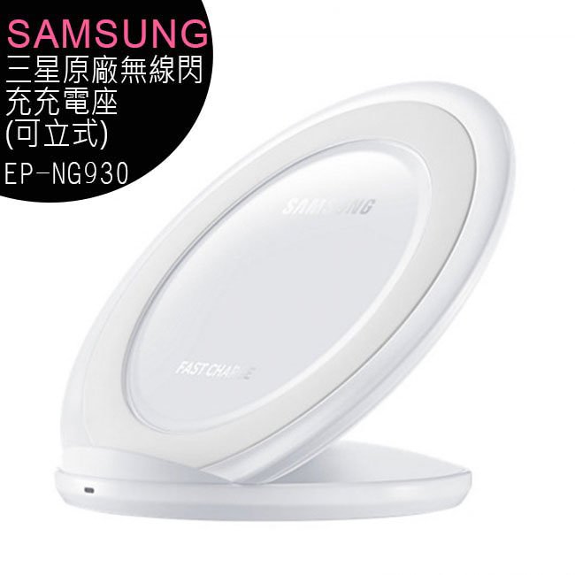 【送20W充電器+充電線Micro】Samsung三星原廠環型立式無線閃充充電板(EP-NG930)-S7 /S7 edge /Note5 /Note7 專用