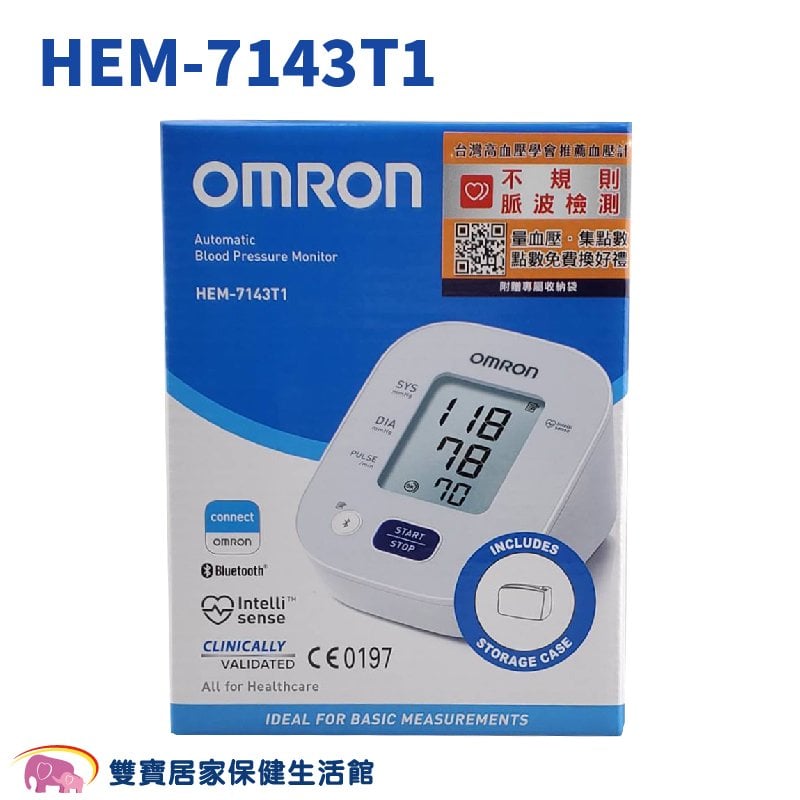 【來電特價】OMRON 歐姆龍血壓計 HEM-7143T1 藍牙血壓計 手臂式血壓計 不規則脈波檢測 手臂血壓計 藍芽血壓計 HEM7143T1