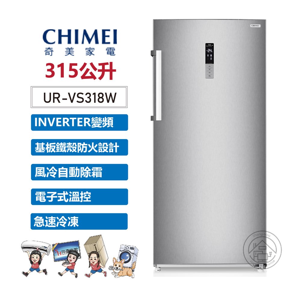 ✨尚豪家電-台南✨CHIMEI奇美 315L 鮮極凍直立式變頻冷凍櫃 UR-VS318W《台南含運贈基本安裝》