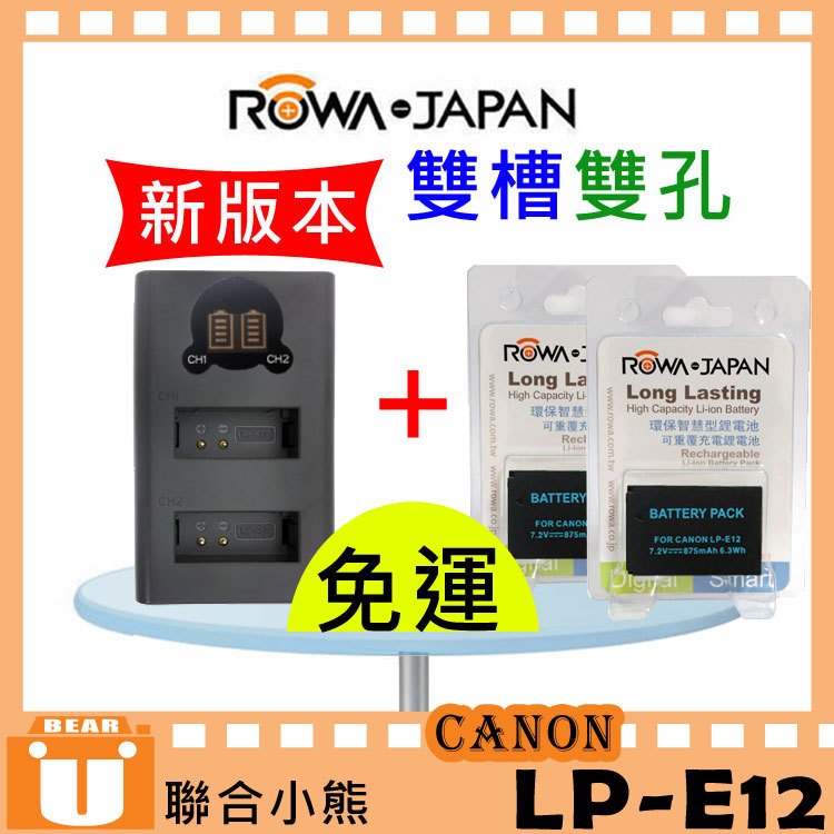 【聯合小熊】ROWA [ Canon LPE12 LP-E12 電池 二入+ 雙槽充 usb充電器 ] EOS M50 M100 M10 M 100D SX70 SX70HS