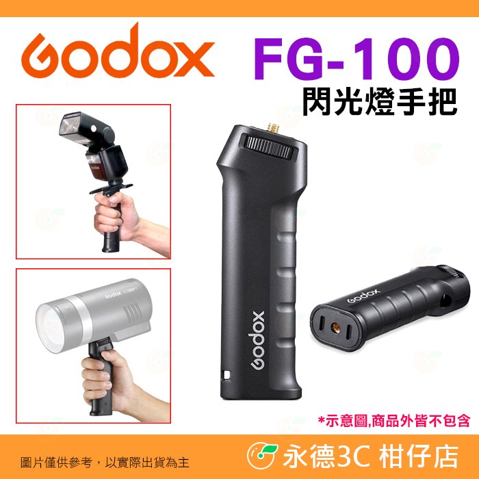 ✋ 神牛 Godox FG-100 閃光燈手把 公司貨 適用 ML系列 AD100Pro AD200Pro 機頂閃 握把