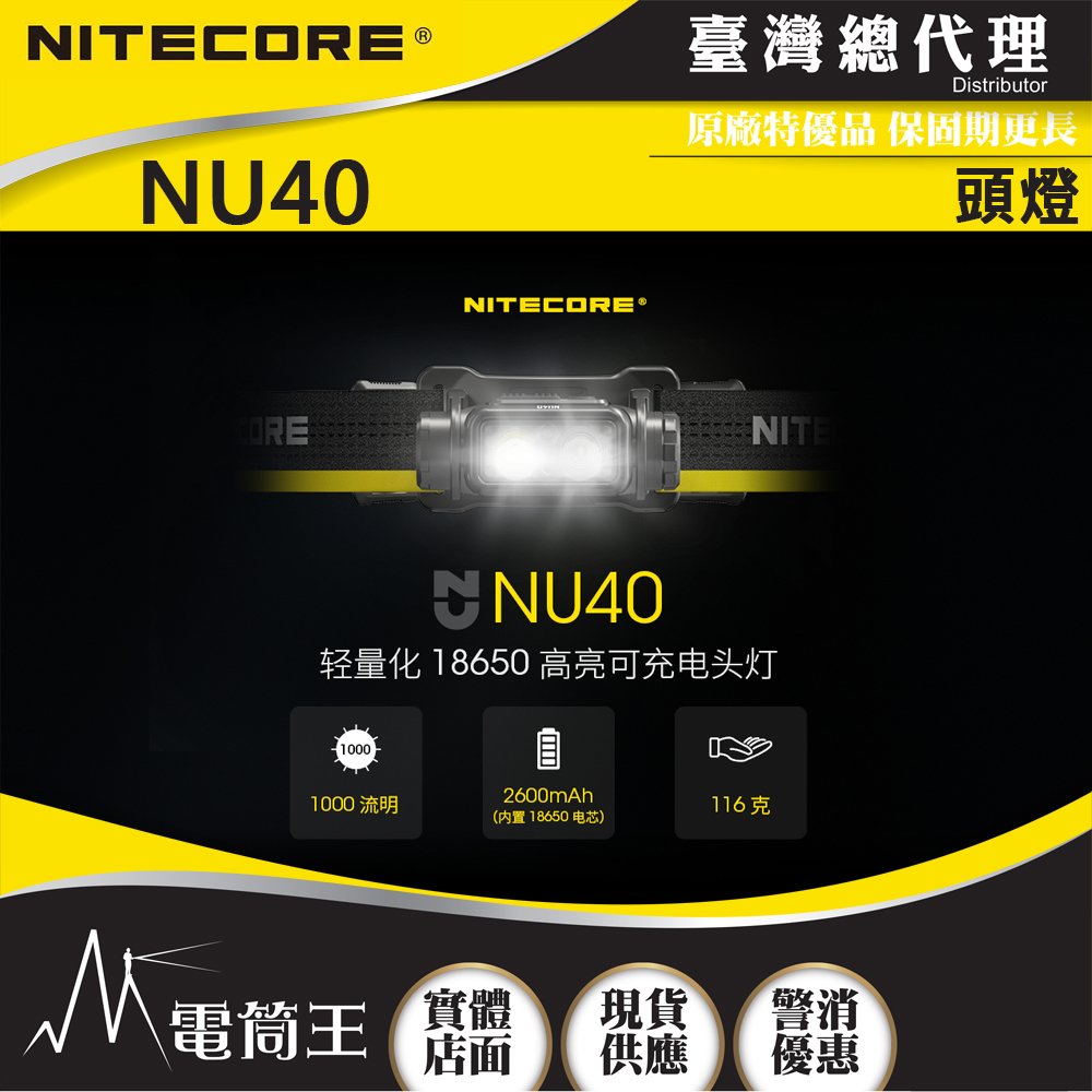 【電筒王】NITECORE NU40 1000流明 100米 輕量高亮頭燈 廣角泛光 紅/白光 登山路跑 USB-C直充