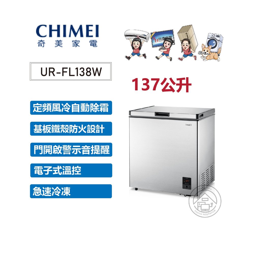 ✨尚豪家電-台南✨CHIMEI奇美 137公升 鮮極凍臥式定頻風冷冷凍櫃 UR-FL138W《台南含運+基本安裝》