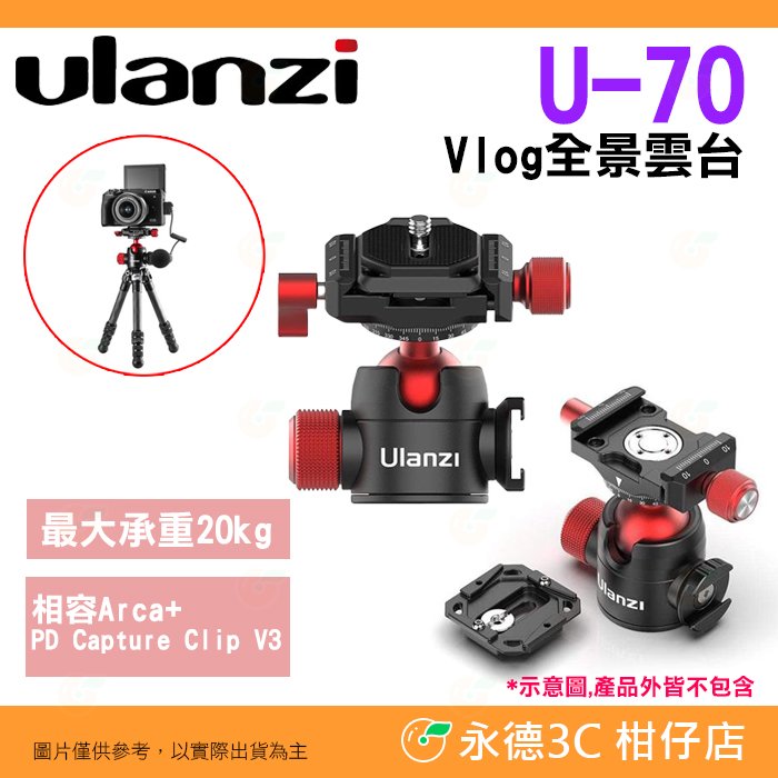 Ulanzi U-70 Vlog 全景雲台 公司貨 冷靴座 萬向球形 相容 Arca PD 直播 微單 攝影 快拆