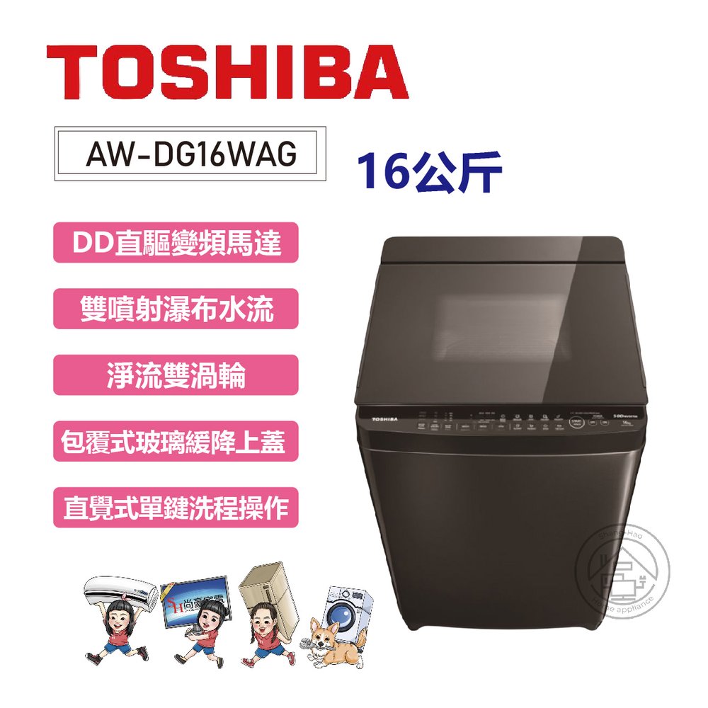 ✨尚豪家電-台南✨TOSHIBA東芝 16公斤雙渦輪變頻直立式洗衣機 AW-DG16WAG《含運贈基本安裝》