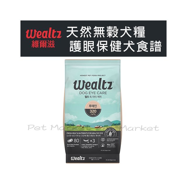 Wealtz 維爾滋 - 天然無穀/護眼保健犬食譜/狗飼料 ( 1.2kg )