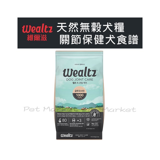 Wealtz 維爾滋 - 天然無穀/關節保健犬食譜/狗飼料 ( 6kg )