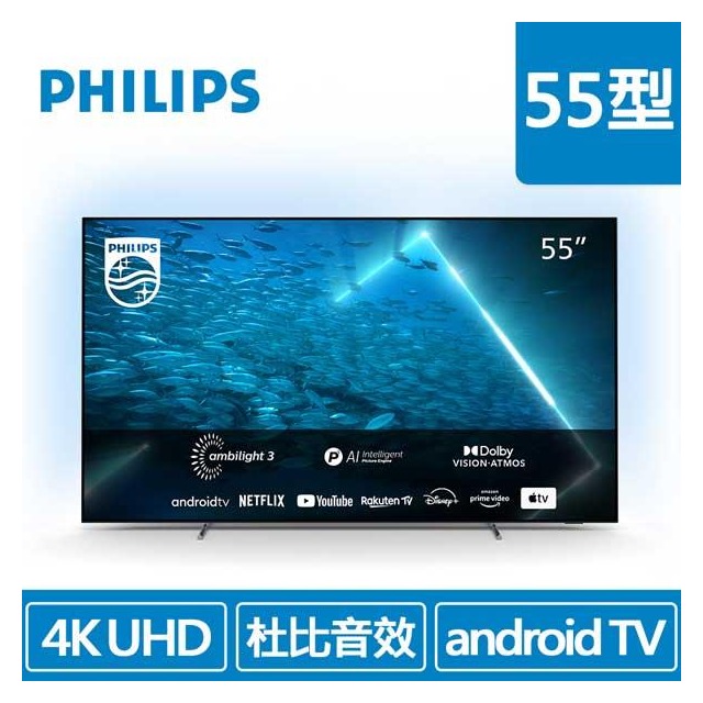 PHILIPS 55型 55OLED707 多媒體液晶顯示器（不需要視訊盒）