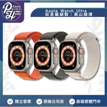 組合優惠Apple Watch Ultra【49mm GPS + 行動網路】鈦金屬錶殼 現金價 【高雄實體門市