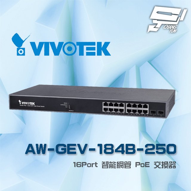 昌運監視器 VIVOTEK 晶睿 AW-GEV-184B-250 16Port 智慧網管型 16路PoE (16+2) 交換器 請來電洽詢