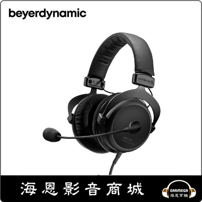 【海恩數位】beyerdynamic MMX300 II 電競耳機 黑 活動~113/7/1