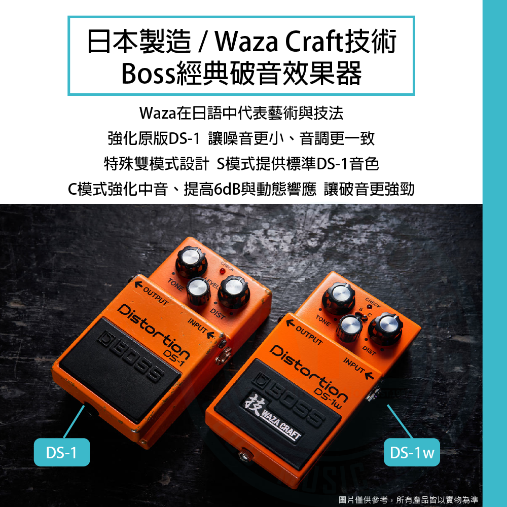 ATB通伯樂器音響】Boss / DS-1w 日本製造破音效果器(Distortion