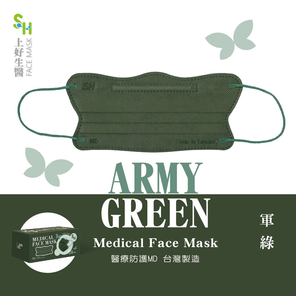 【上好生醫】成人｜軍綠（蝶型）｜30入裝 醫療防護口罩