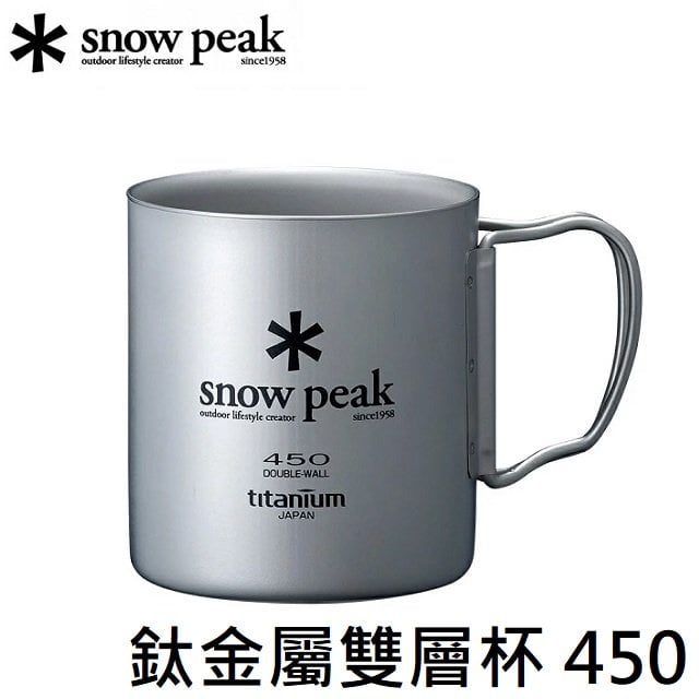 [ Snow Peak ] SP鈦金屬雙層杯 450ml / 鈦折疊把手杯 / MG-053R