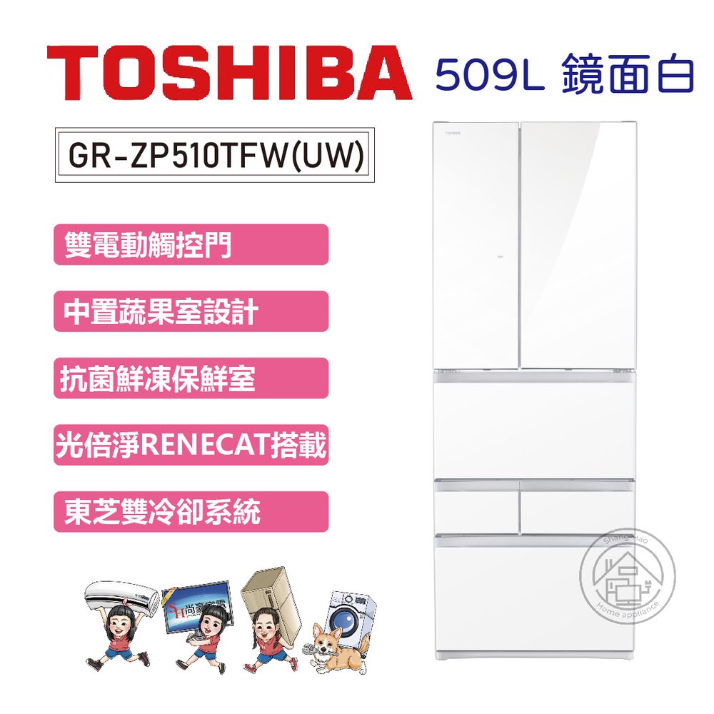 ✨尚豪家電-台南✨TOSHIBA東芝 509L ZP系列六門變頻冰箱GR-ZP510TFW(UW)鏡面白《含運贈基本安裝》