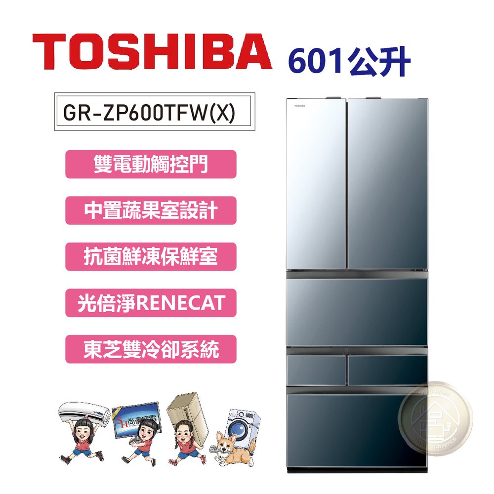 ✨尚豪家電-台南✨TOSHIBA東芝 601公升 極光鏡面六門冰箱GR-ZP600TFW(X)《含運贈基本安裝》