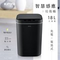 【KINYO】智慧感應垃圾桶18L EGC-1265