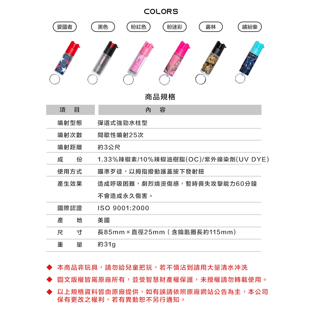 博客來-【SABRE 沙豹】輕量鑰匙圈防身噴霧-繽紛樂(ISO認證專利設計高