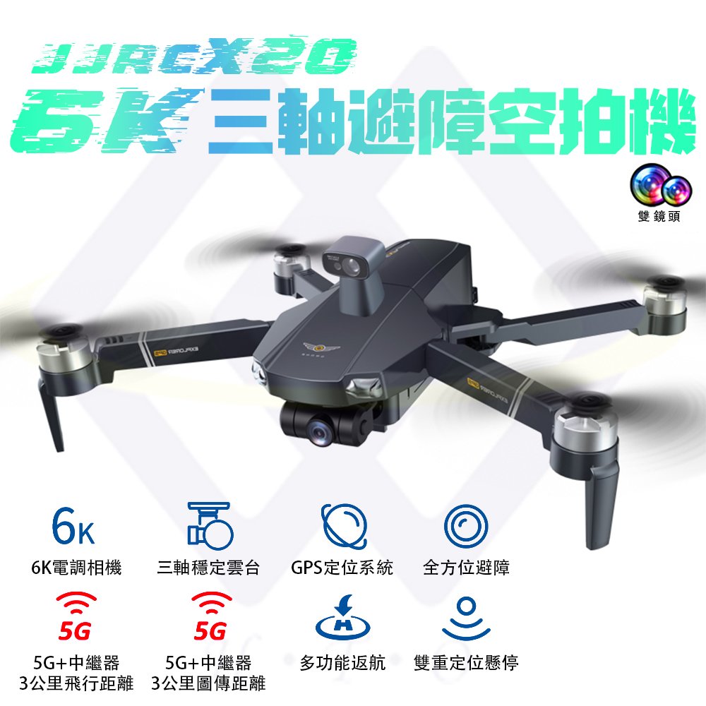 【禾統】新品上市 台灣現貨 X20 6K三軸避障空拍機 基礎套裝+1電 無人機 避障 5G 續航力高