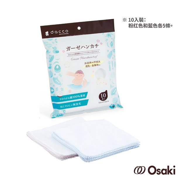 OSAKI-新寶寶紗布手帕10入( OS870083-2022) 242元