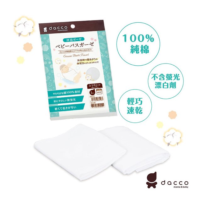 OSAKI-新寶寶紗布浴巾(沐浴用)(OS865287) 187元