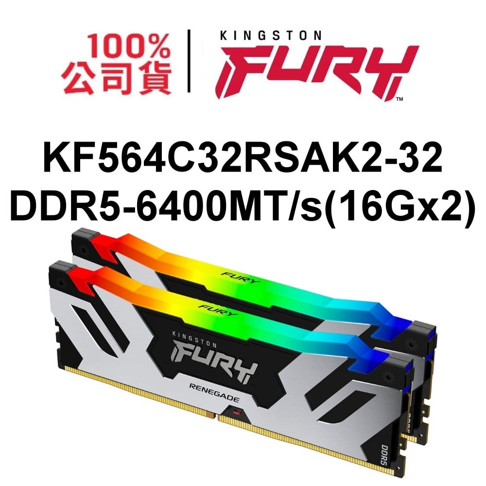 金士頓 FURY Renegade 反叛者 DDR5 6400 32GB(16GBx2) RGB桌上型超頻記憶體 (KF564C32RSAK2-32) Kingston