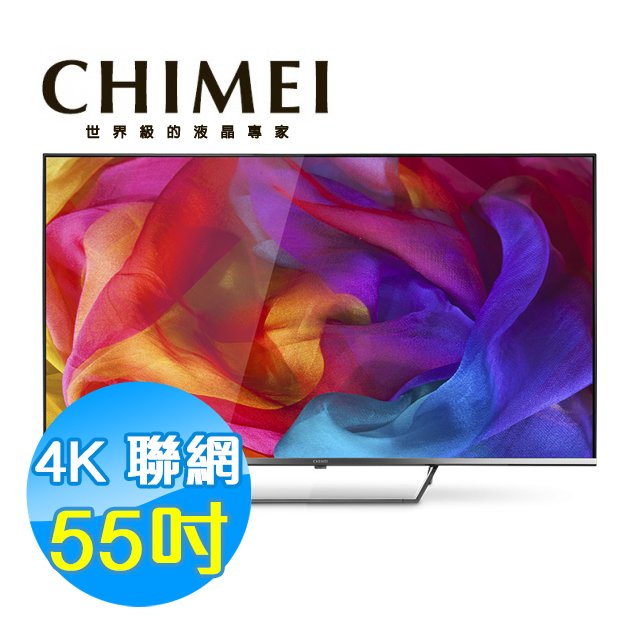 CHIMEI奇美 55吋 4K 聯網液晶顯示器 液晶電視 TL-55Q100