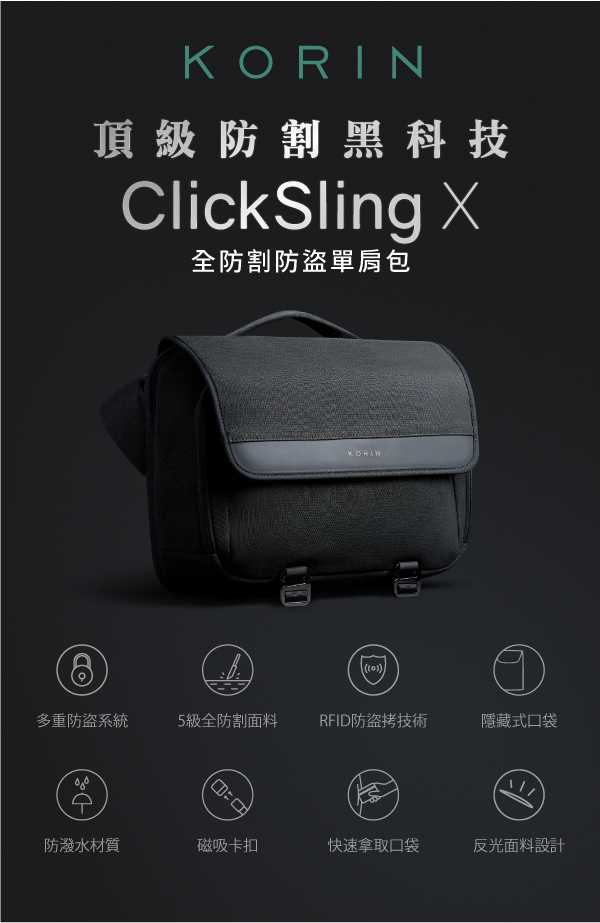 KORIN ClickSling X 頂級防割黑科技防盜單肩包(代理商公司貨) - PChome