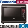 Panasonic 國際牌 30L蒸氣烘烤微波爐NN-BS1700