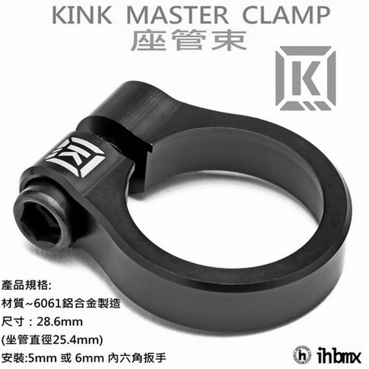 [I.H BMX] KINK MASTER CLAMP 座管束 特技車/土坡車/自行車/下坡車