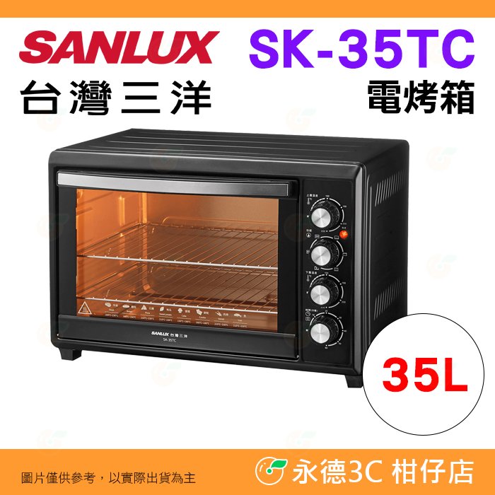 台灣三洋 sanlux sk 35 tc 電烤箱 35 l 公司貨 1300 w 烘焙 燒烤 加熱 雙溫控設計 大容量
