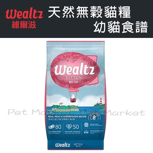 Wealtz 維爾滋 - 天然無穀/幼貓食譜/貓飼料 ( 6kg )