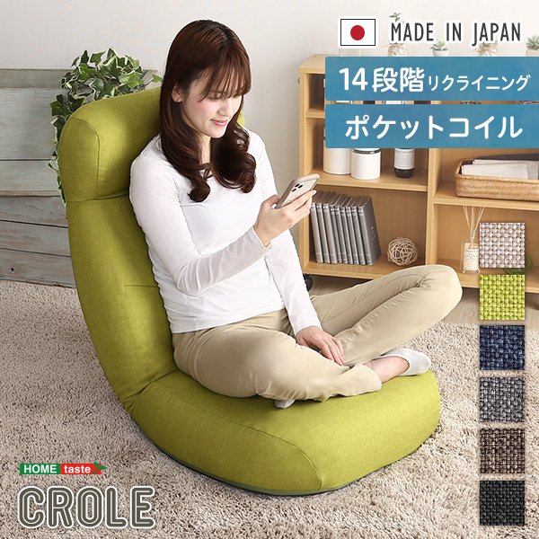 免運可刷卡 日本製 14段 獨立筒 沙發椅 懶人椅 CROLE 折疊 躺椅 椅子 沙發床 床椅 日式座椅子 靠背坐墊 日本必買代購
