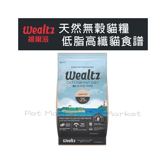 Wealtz 維爾滋 - 天然無穀/低脂高纖貓食譜/貓飼料 ( 1.2kg )