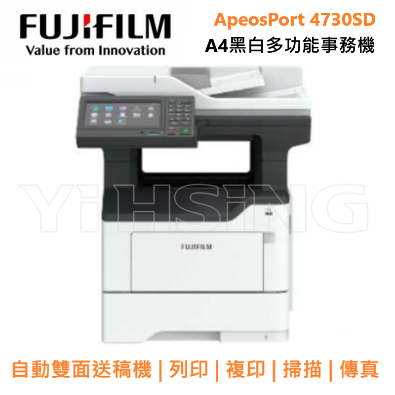 FUJIFILM 富士軟片 ApeosPort 4730SD/AP4730SD A4 黑白多功能事務機 列印/複印/掃描/傳真