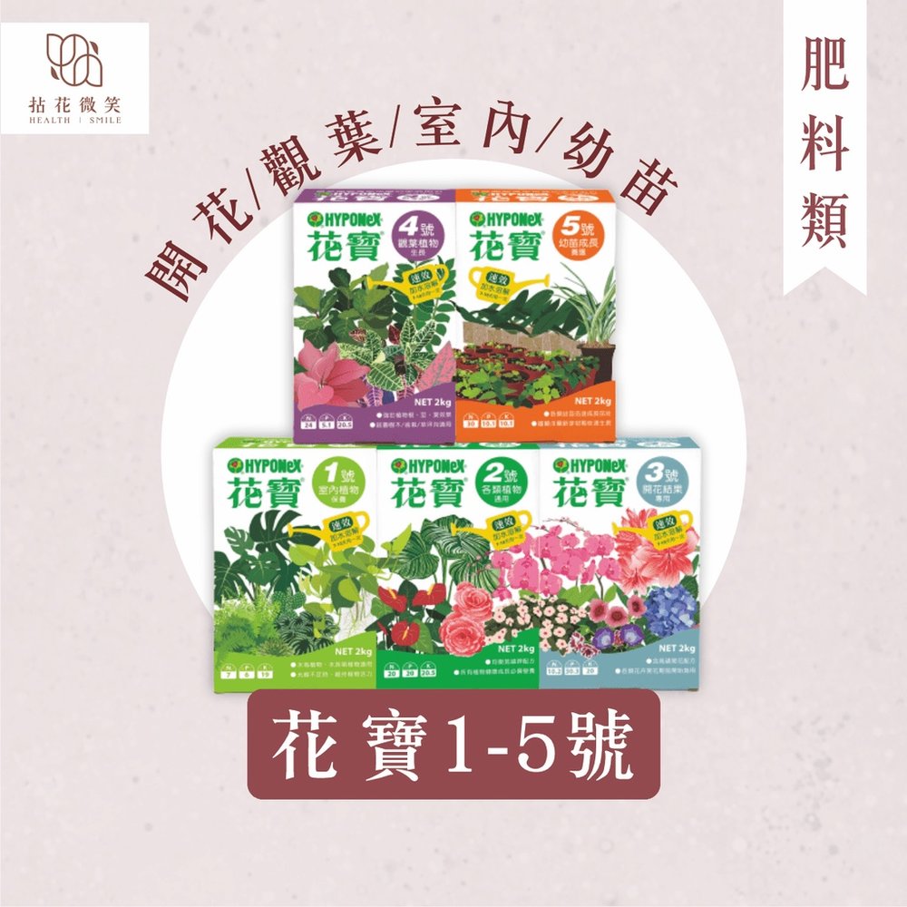 【拈花微笑】花寶 1 5 號 | 肥料 | 50 g| 速效肥料 | 開花 | 觀葉 | 室內 | 幼苗