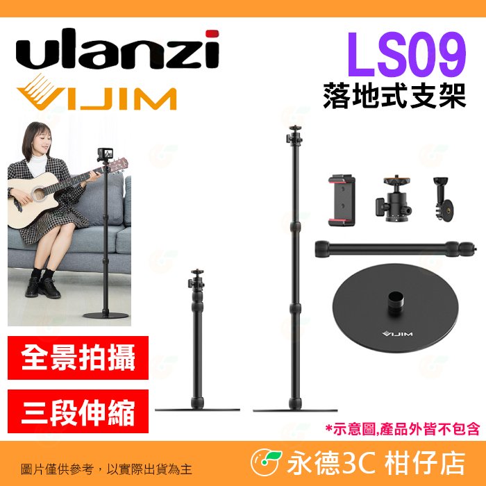 附手機夾 Ulanzi VIJIM LS09 落地式支架 公司貨 伸縮桌面支架 GoPro 轉接座 直播 補光