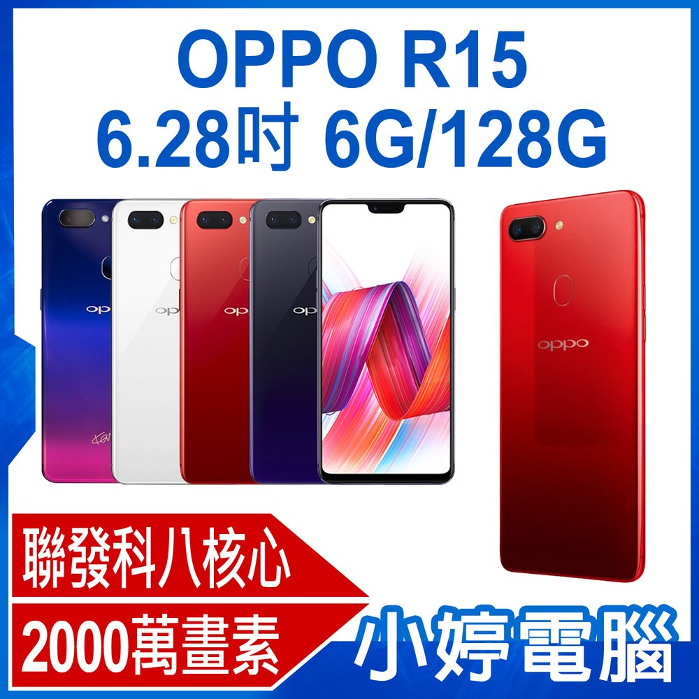 Oppo R15 空機128的價格推薦- 2023年10月| 比價比個夠BigGo