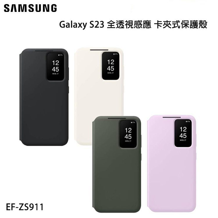SAMSUNG三星 Galaxy S23 / S23+ Plus / S23 Ultra 原廠全透視感應 卡夾式保護殼 側翻 側掀 皮套 免掀蓋 保護套 手機套 公司貨