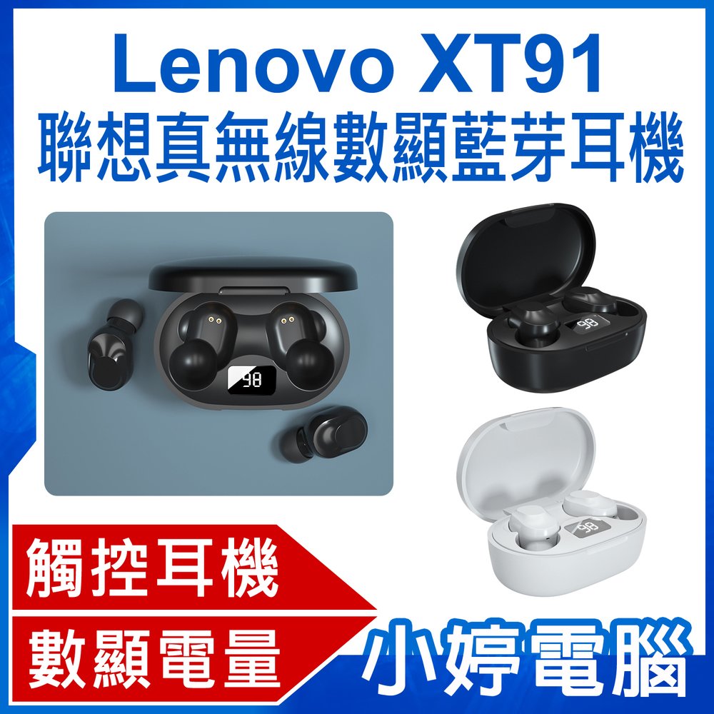 【小婷電腦＊藍牙耳機】全新 Lenovo XT91 聯想真無線數顯藍芽耳機 LED數顯電量 入耳式耳機 智慧觸控
