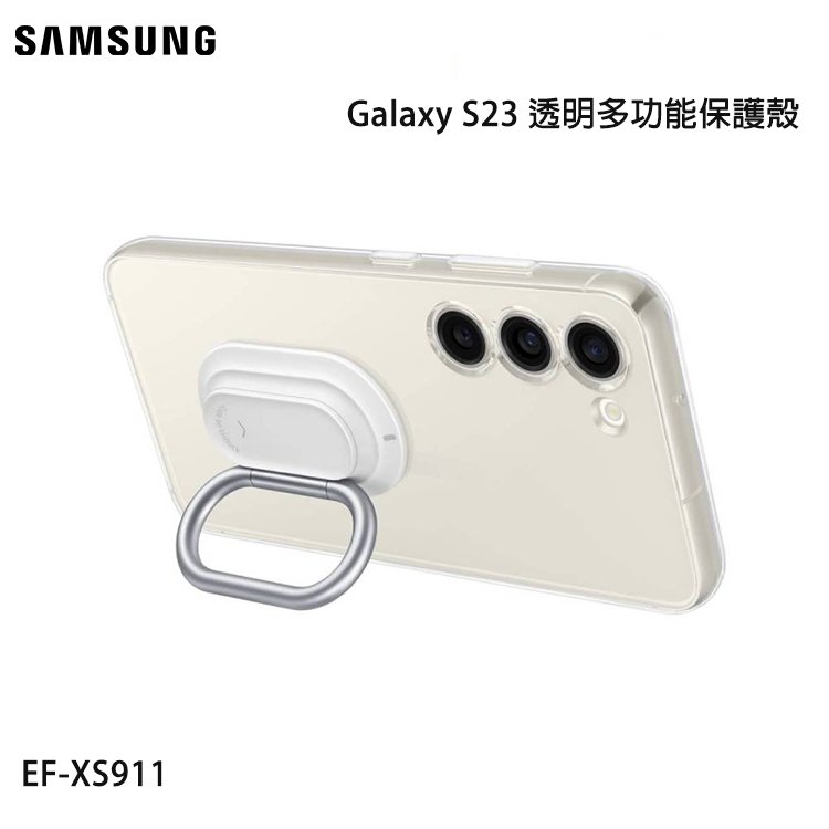 SAMSUNG 三星 Galaxy S23 / S23+ Plus / S23 Ultra 原廠透明多功能保護殼 保護套 手機殼 背蓋 公司貨