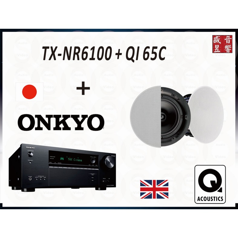 『盛昱音響』Onkyo TX-NR6100 環繞擴大機+Q Acoustics QI65C 崁入式喇叭 / 公司貨