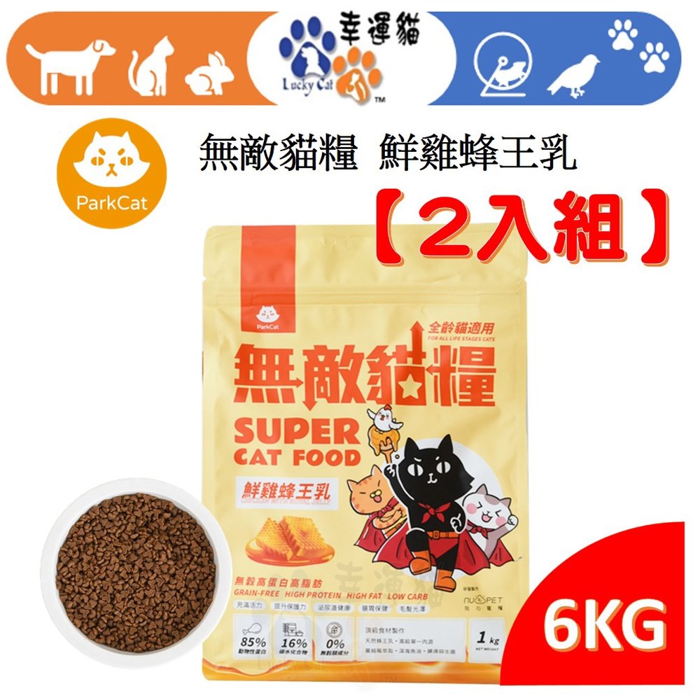 【幸運貓 】貓樂園 6KG (2入組) 無敵貓糧 鮮雞蜂王乳 貓飼料 貓糧